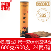 Original factory prayed for Fushen State < Guanyin incense > 32cm Bamboo signature incense for the fragrant and green of the incense and the use of pure natural