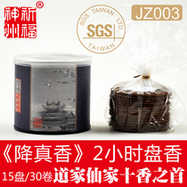 The original factory blessing Shenzhou down incense 2-hour plate incense supply incense Hainan Taoist with incense Taoist Xianjia JZ003