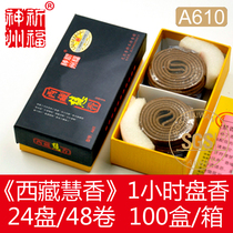 The original factory blessing ShenzhouTibet Hui Xiang1-hour plate incense Natural incense Buddha incense Tibetan incense incense A610