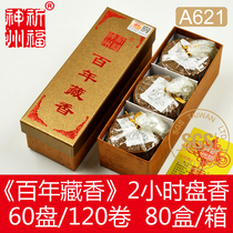 The original factory blessing Shenzhou hundred years of Tibetan incense2-hour plate pure natural incense Xiamen Buddha incense A621