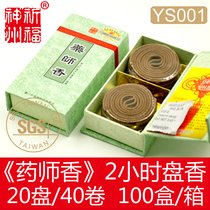 Original factory prayed for Fushen state Pharmacies 2 hours pan-fragrant pure natural Chinese herbal medicine incense to avoid the smell of the disease