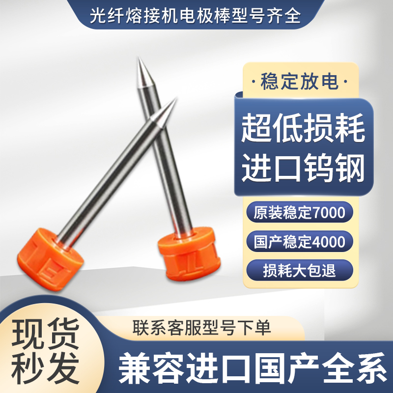 Original Domestic Fiber Optic Fusion Splicer Electrode Rods Fujikura 60S62S Sumitomo Nippon Electric 15m Universal Discharge Needle