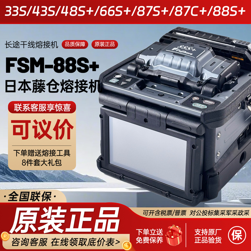 Japanese Fujikura Fiber Optic Fusion Splicer 33S/43S/73S/88S+99S Imported Optical Cable Splicing Machine