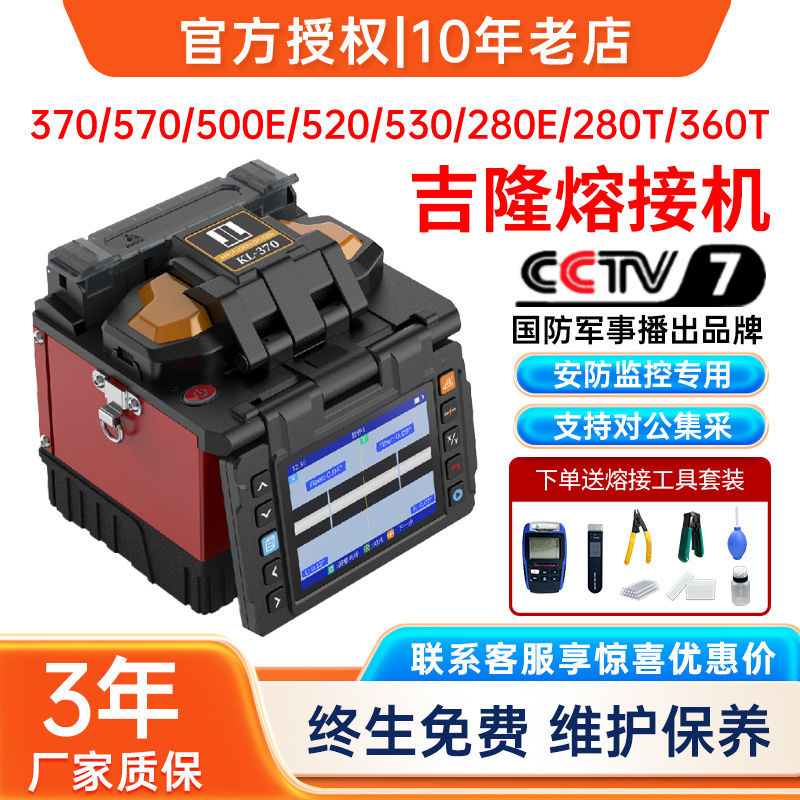 Nanjing Jilong Fiber Optic Fusion Splicer 500E/520/530/360T/370 Fully Automatic Fiber Splicing Machine Optical Cable Hot Fusion Nanjing Jilong Fiber Optic Fusion Splicer 500E/520/530/360T/370 Fully Automatic Fiber Splicing Machine Optical Cable Hot Fusion