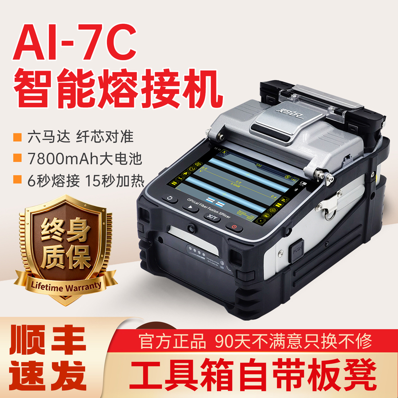 Zhuoshi Fiber Optic Fusion Splicer 6-Motor Fully Automatic Splicing Machine Ai-7 Optical Cable Tail Fiber Short-Distance Fiber Optic Hot Fusion Machine