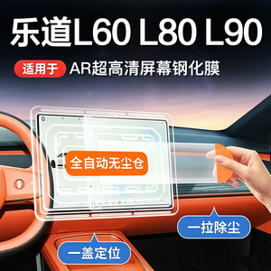 26 Models of Leduo L60 L80 L90 Screen Protectors, Tempered Glass Protectors, Entertainment Tv Rear Row Protectors, Car Interior Decoration Supplies