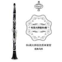 Buffy clarinet instrument E13 R13 B17 clarinet instrument beginner grade examination professional performance