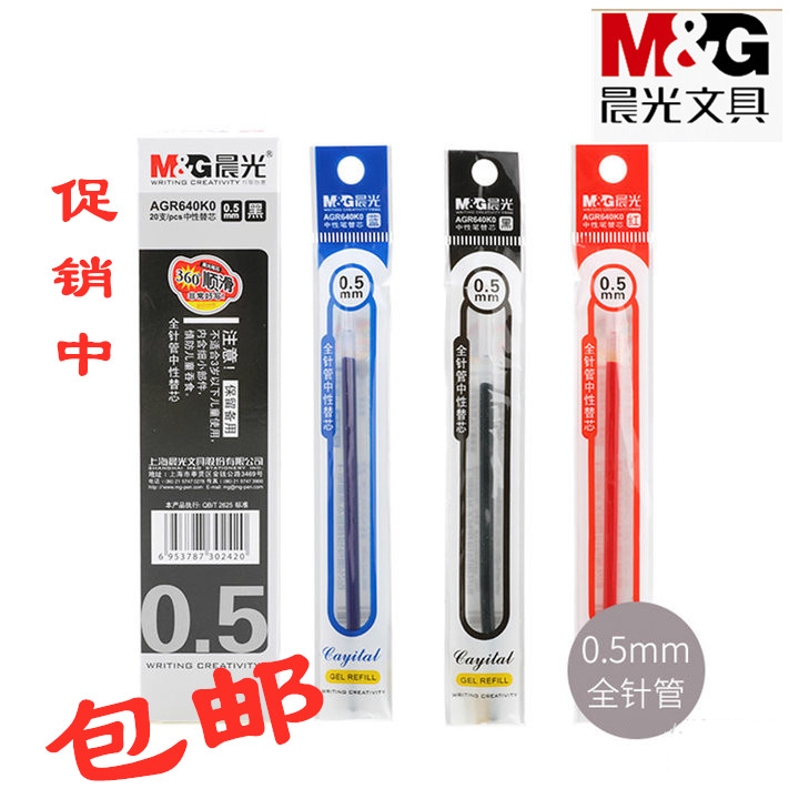 Chenguang stationery neutral refill 0 5mm full needle tube black orchid red water-based pen refill AGR640K0