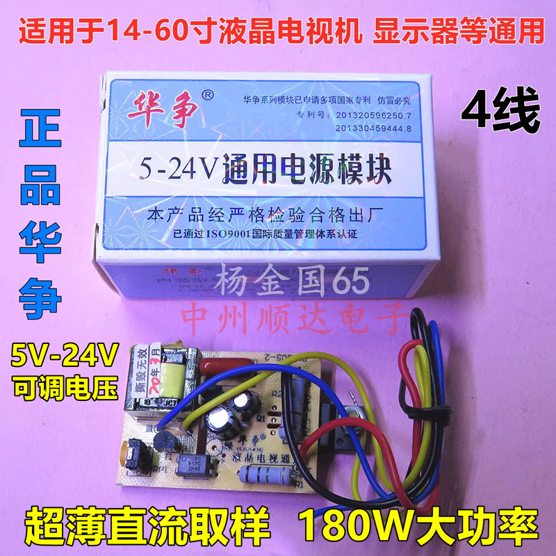 Huazheng 5-24V Power Module 14-60inch Adjustable Universal Module for Lcd Tvs and Monitors Huazheng 5-24V Power Module 14-60inch Adjustable Universal Module for Lcd Tvs and Monitors