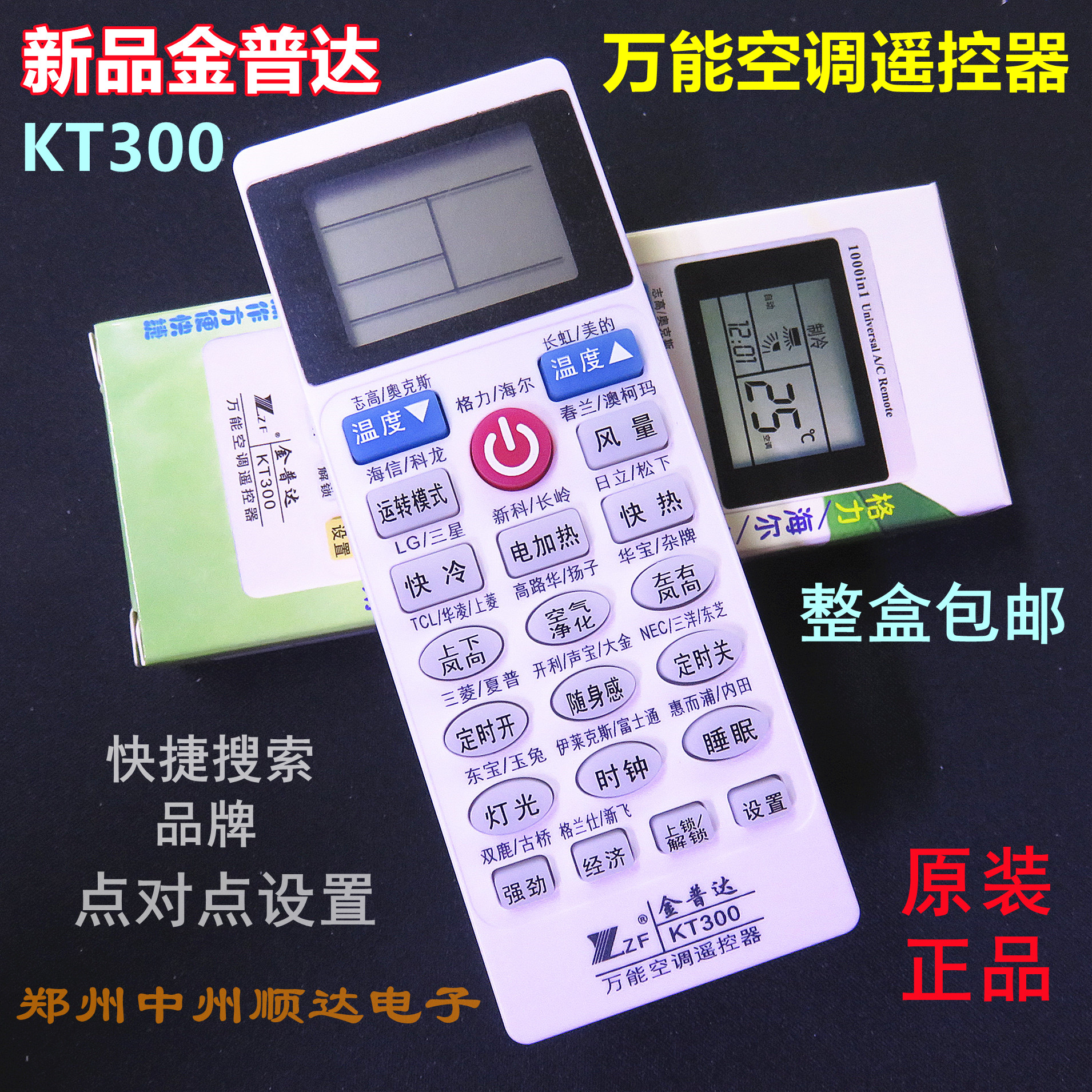 Golden Puda KT300 Mighty Air Conditioning Remote suitable for Gmeliy's Ox Zhigao Haixin