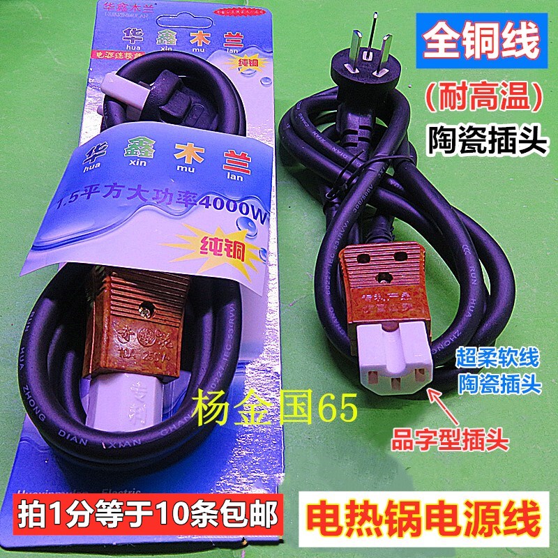 10 Electric Hot Pot Power Cord, 4000W Three-Hole Magnetic Head Power Cord, Full Copper Cord, 1 Serving, 10 Pieces