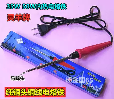 Lingyang brand new generation of internal heating electric soldering iron 35W 50W original oblique nozzle soldering iron head horseshoe head