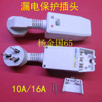 Water heater leakage protection plug Universal 10A 16A with indicator water heater head