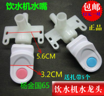 Water dispenser accessories Water dispenser nozzle switch Faucet Cold water Hot water 