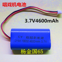 3 7V battery Singing machine battery Plug-in card radio battery Rechargeable battery 3 7V4600mAh