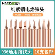 936 internal heat type pure copper electric soldering iron head non-magnetic welding nozzle welding horn special horseshoe Tip Tip