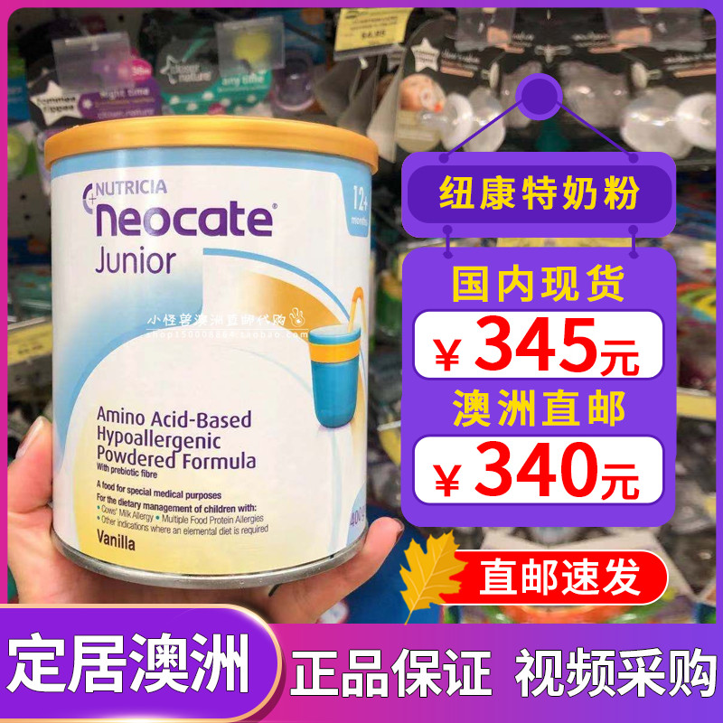 Australian Direct Mail Newconnant Neocate Anti-Diarrhea Allergy Amino Acid Milk Powder Full Hydrolyzed 400g Vanilla Flavor