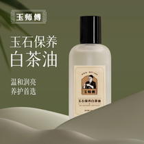 Jade Master Jade Maintenance Oil Natural White Tea Oil Emerald and Tian Yuqi Stone Jewelry Maintenance Liquid