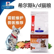 Tham nhũng Mèo Hills K / d KD Thức ăn cho mèo Mèo Thức ăn chính 8,5 lbs Chăm sóc thận - Cat Staples