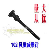 Noise reduction quake-proof rubber nail computer case fan shock absorbing nail black short nail silico glue shockproof nail 102