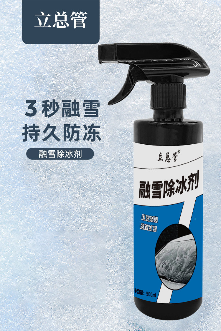 товар из китая 拍一发四汽车除冰神器车用融雪除冰剂除冰雪喷雾挡风玻璃融冰化雪 No brand
