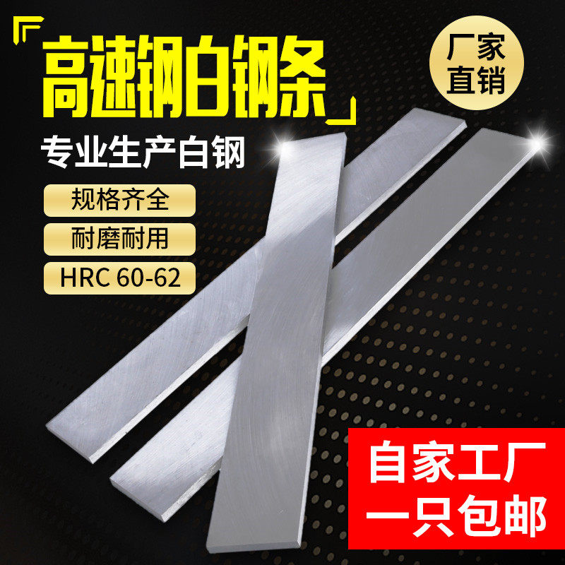 White steel bar, white steel knife, high-speed net turning knife, super hard blade, front steel flat strip, length 300mm, uncut
