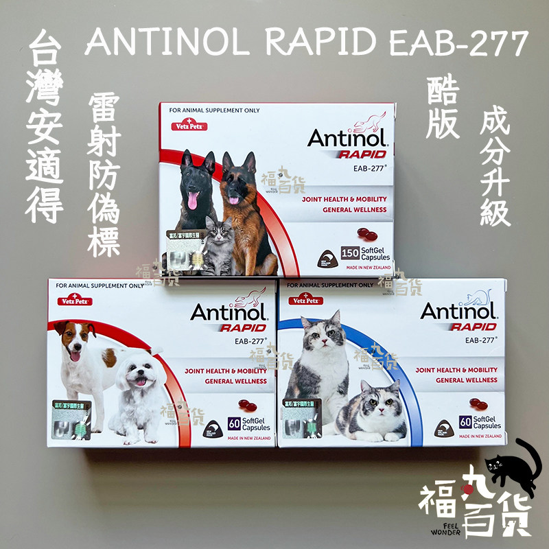 福丸百貨店｜関節炎、耳垂れ、股関節痛のある猫と犬のための改良版台湾版アンチノール（60錠）（クールエディション）