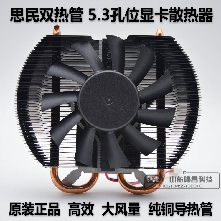 Brand new Thimin double heat tube graphics card radiator 53-hole position 9600 9800250650 graphics card fan