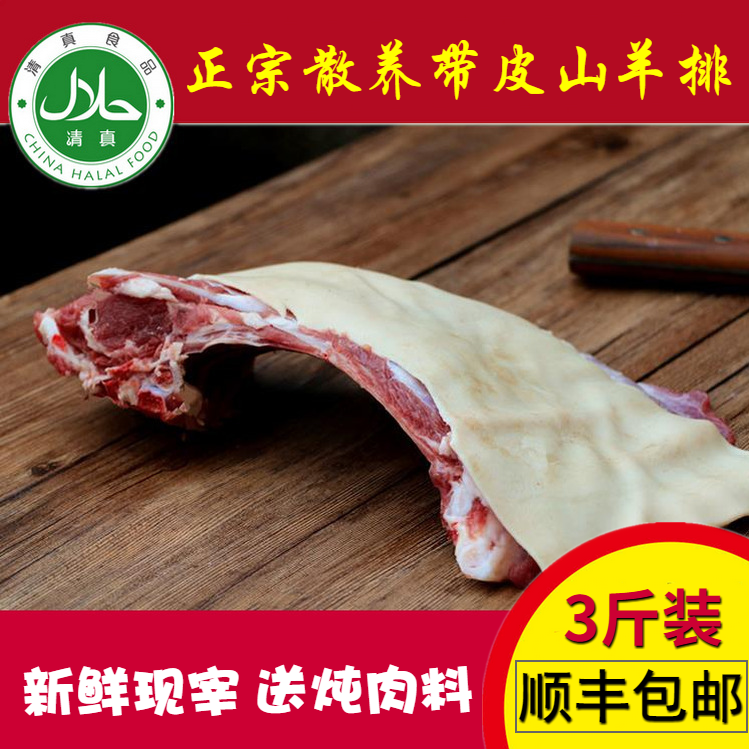 Fresh with leather goat ribs with leather lamb ribs Sheep Ribs Pork and pork Goat Ribs Clear 3 catties
