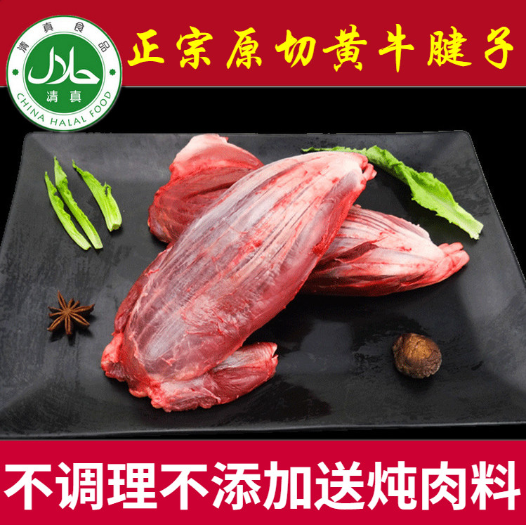 Fresh Beef Tendon 5 Catty Original Cut Tendon Arc Yellow Beef Raw Beef Raw Beef Now Slaughter Yellow Beef Tendon meat Shunfeng Qingzhen