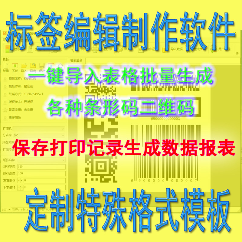 Custom barcode two-dimensional code label editing print software