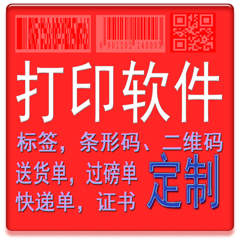 Pendant Tag Price Sign Delivery Bill Request Cambodia Tagged Bank Application Check Contract Barcode Label Print Software Customisation-Taobao