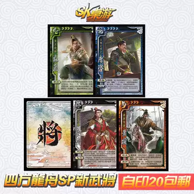 SK from the Three Kingdoms of Inka DIY kill OL Quartet Dragon boat cross with the dragon SP Tang Shi Su Fei Huang Quan Liu Qi