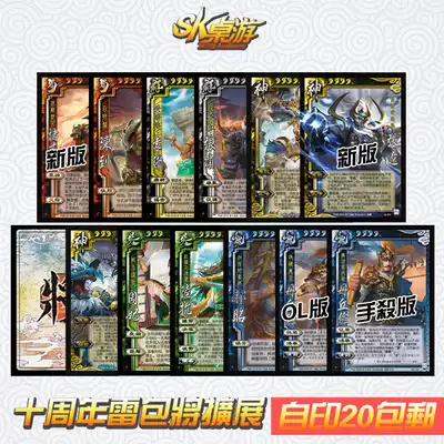 SK from the Three Kingdoms of Yinka generals kill Yin Lei Bao Lei Bao god Zhang Liao Zhang Xiu Zhou Fei Zhuge Zhanlu anti-Qiu Jian