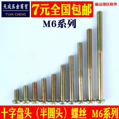 Galvanized M6 yuan tou ji screws cross pan head screw bolt M6 * 2 2 5 3 4 5 6 8 10cm