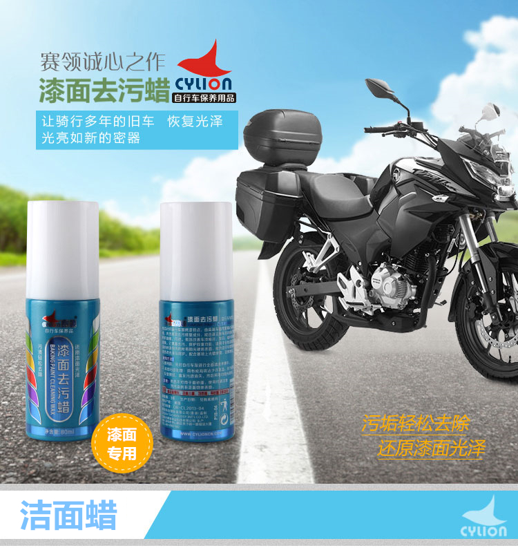 Cylion bicycle and motorcycle paint cleaning wax body scratch paint repair and polish maintenance agent