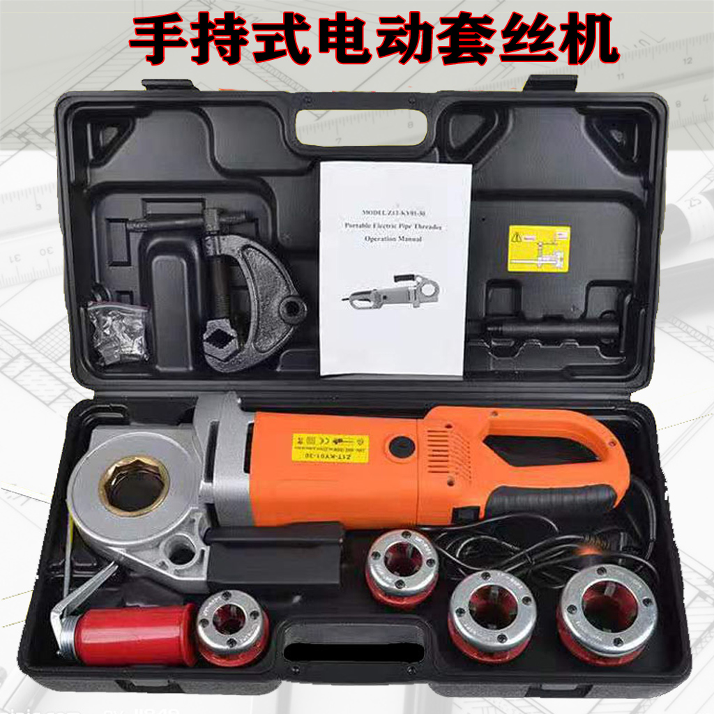 Handheld electric sleeved wire machine pipe stranding plate pipe repair tool galvanized pipe iron pipe plastic pipe 4 minutes-2 inches
