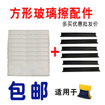 Chengcheng Yilai Jie Xinyue glass wipe square cleaning cloth rubber strip cotton cloth leather strip housekeeping cleaning replacement accessories