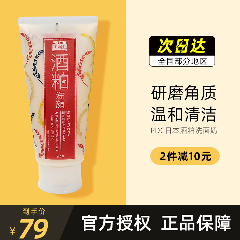 Japanese pdc Bedi Drink Wash daughter clean pores moisturizing and brightening skin color washing milk 170g