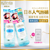 Japan Mandan Eye Lip Relief Makeup Water Liquid 3 Bottles Woman Face Mild Clean Without Irritating Eye Lip Face 3