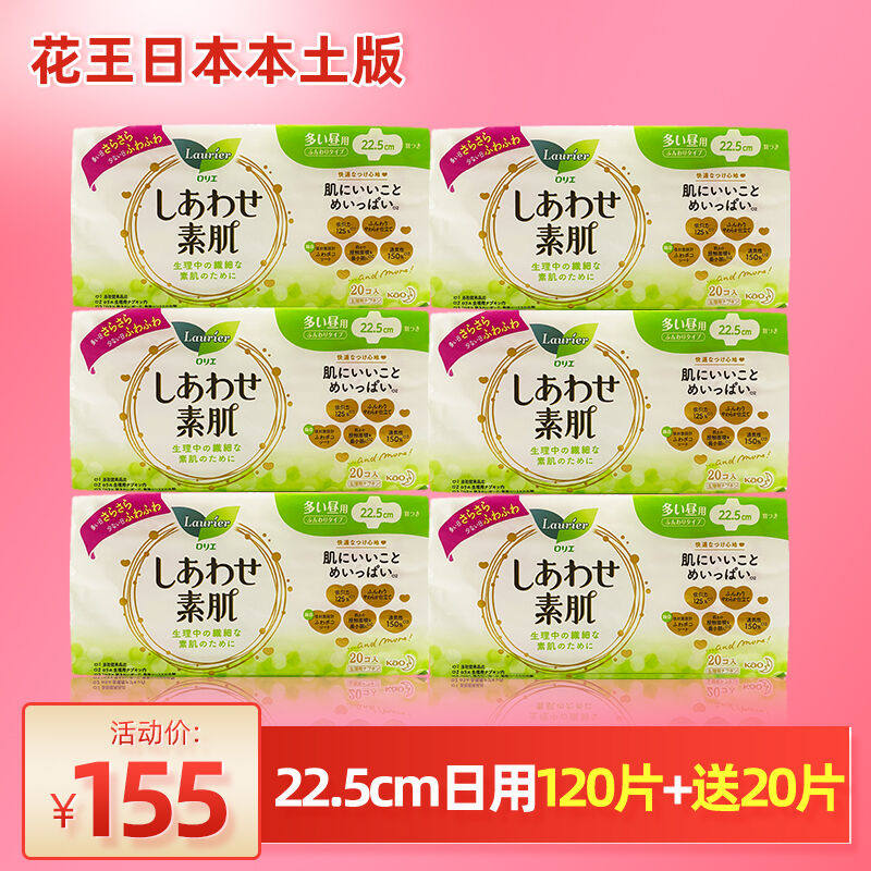 Flowers Wang Lean And Ysanitary Cotton Japan Original Imported Vegetarian Muscle Daily 22 5cm Cotton flexo whole box batch 6 packs of 120 pieces