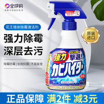 Japanese Flower King Bathroom Wall Tile Powerful Detergent Spray Foam Type to Stain Removing Mildew Whitening 400ml