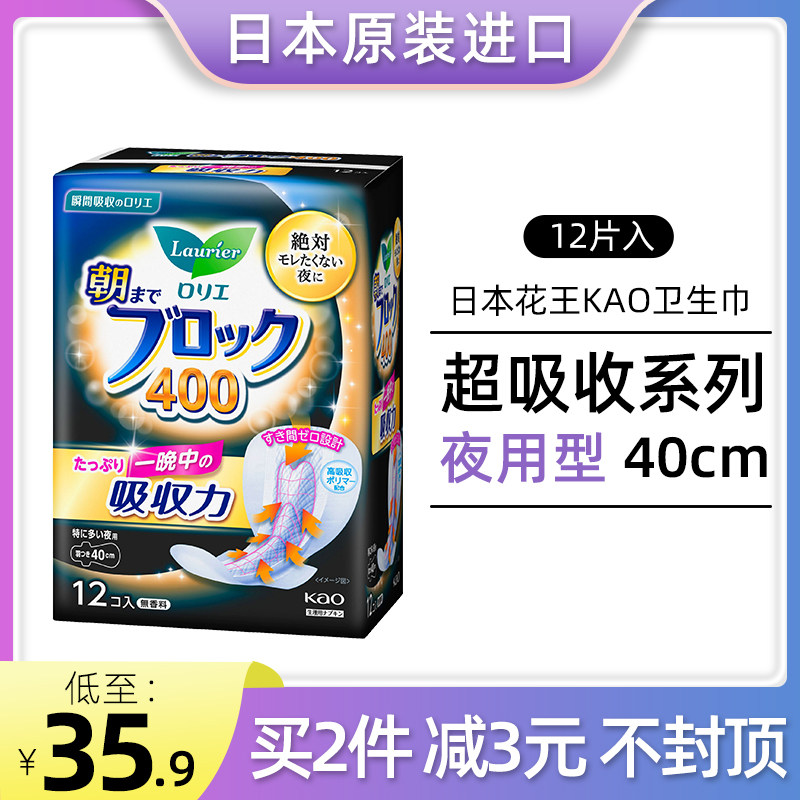 Japan's Yuya Yao Night with sanitary towel absorption 400 and thicken maternal ultra - long imported aunt towel
