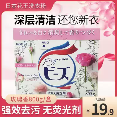 Japan imported Kako rose fragrance phosphorus-free soft washing powder with softener no fluorescent agent color protection 800g