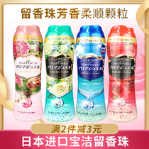 Japan P & G clothing perfume when the mud Nilu incense beads soft fragrance granules long-lasting large bottle laundry clothes dress beads