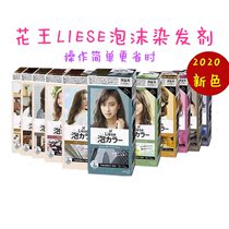 Japanese Import Flowers King Liese Bubble Hair New Packaging 2020 Pop Color Stain Stain Hair Dye Hair Dye