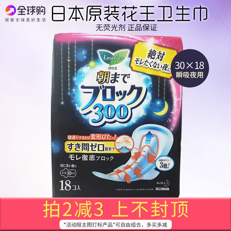 Japan Imports Flowers King Night With Super Absorbent Sanitary Cotton Thickened Fleeting Anti-Lateral Leakage 30cm18 Sheet No Lucifera