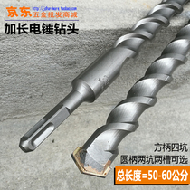 Extended electric hammer drill bit square handle four pits round handle two pits and two grooves 50-60 cm total length through the wall impact drill hammer head