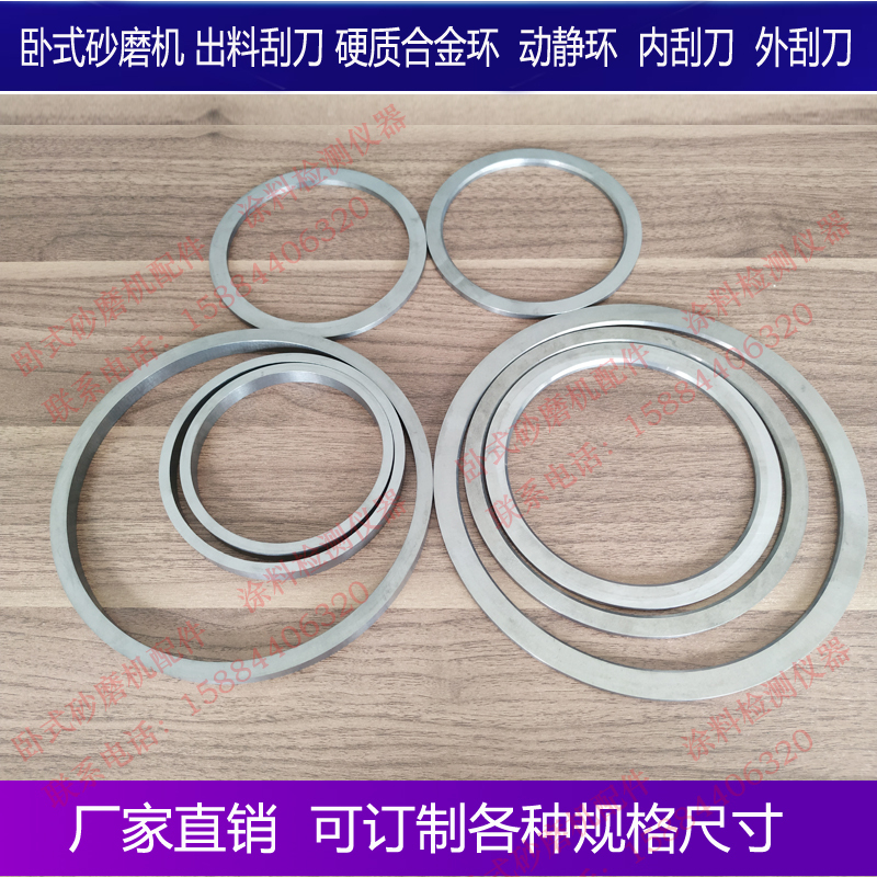 Horizontal Sand Mill Accessories, Internal and External Scrapers, Carbide Rings, Dynamic Separation Rings, Internal Scrapers, External Scrapers