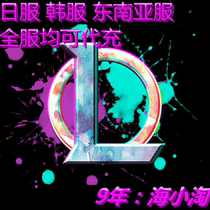 LOL League of Legends mobile game core coupons Japan Philippines Thailand Europe South Korea the United States India krypton and recharge